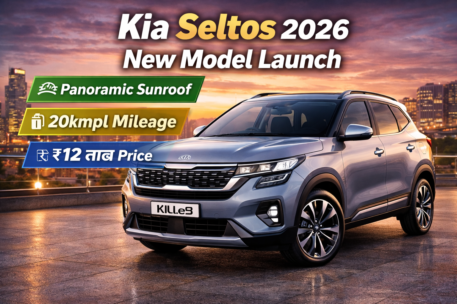 kia-seltos-2026-new-model-launch-panoramic-sunroof-20kmpl-mileage-और-12-लख-price